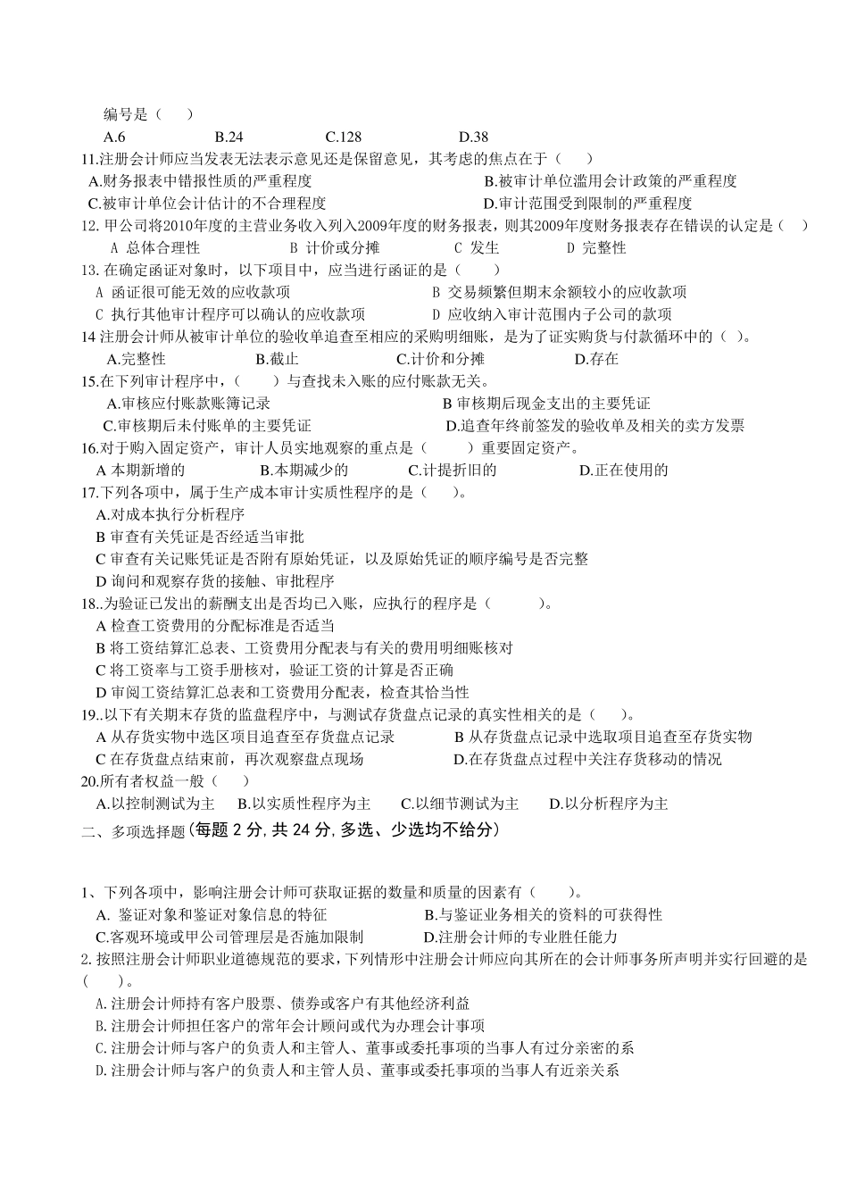 审计试卷(A卷)_第2页