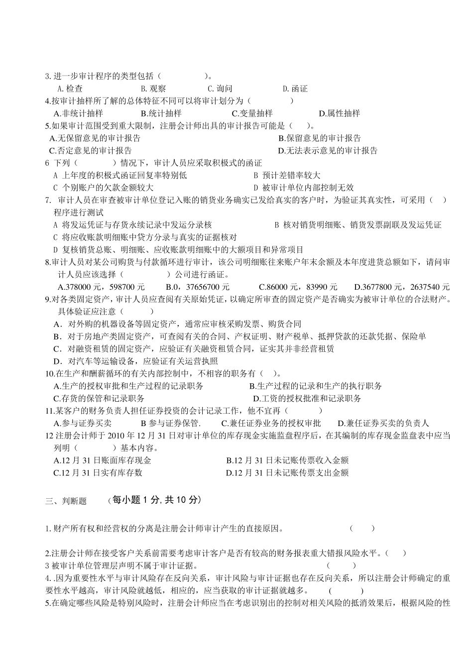 审计试卷(A卷)_第3页