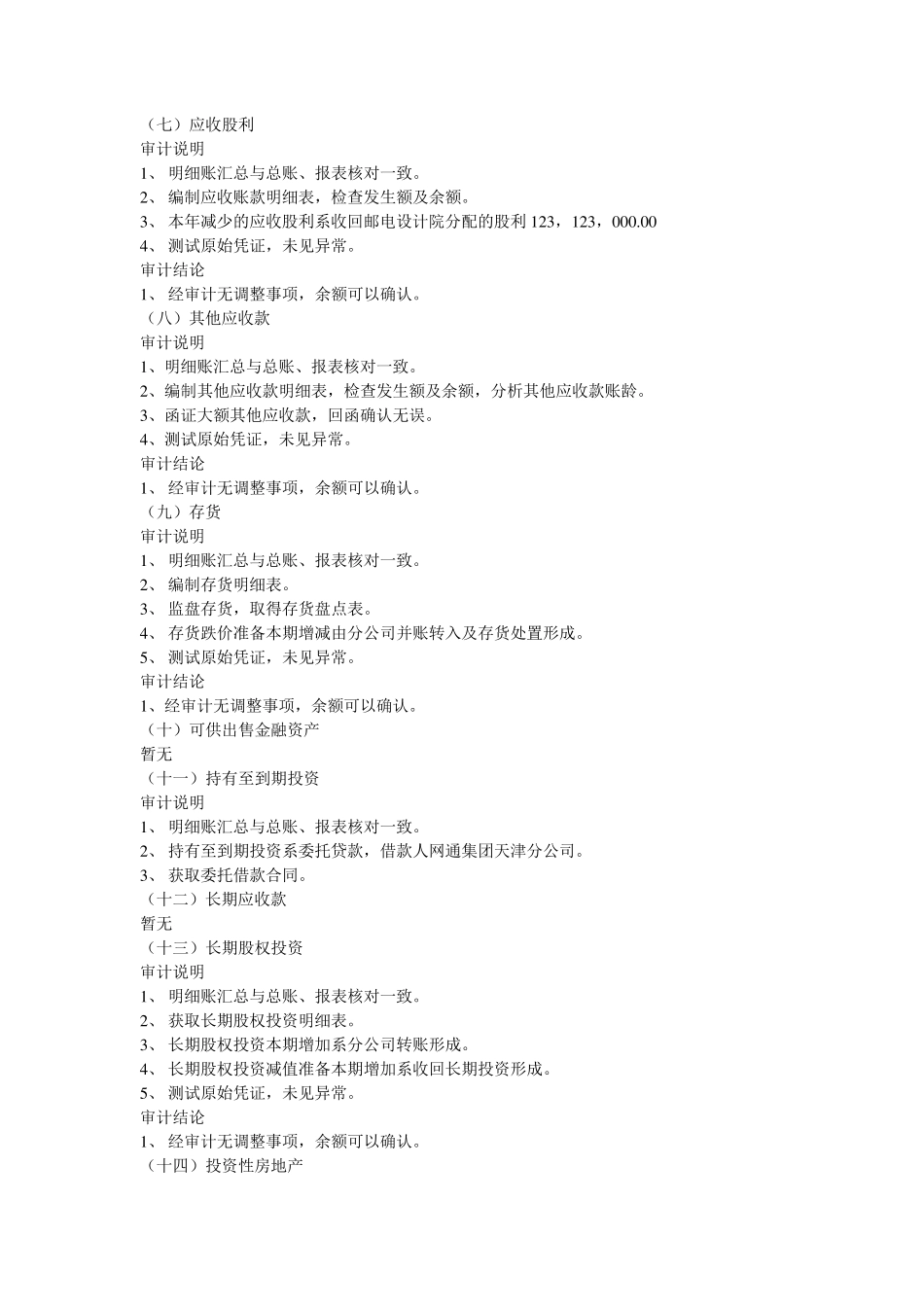 审计说明大汇总_第2页