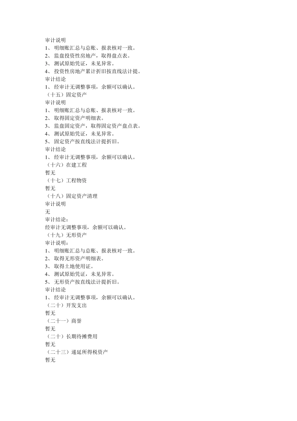 审计说明大汇总_第3页