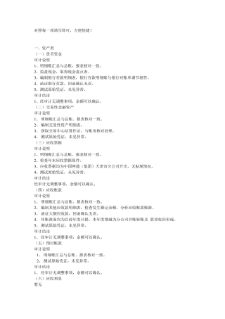 审计说明大汇总