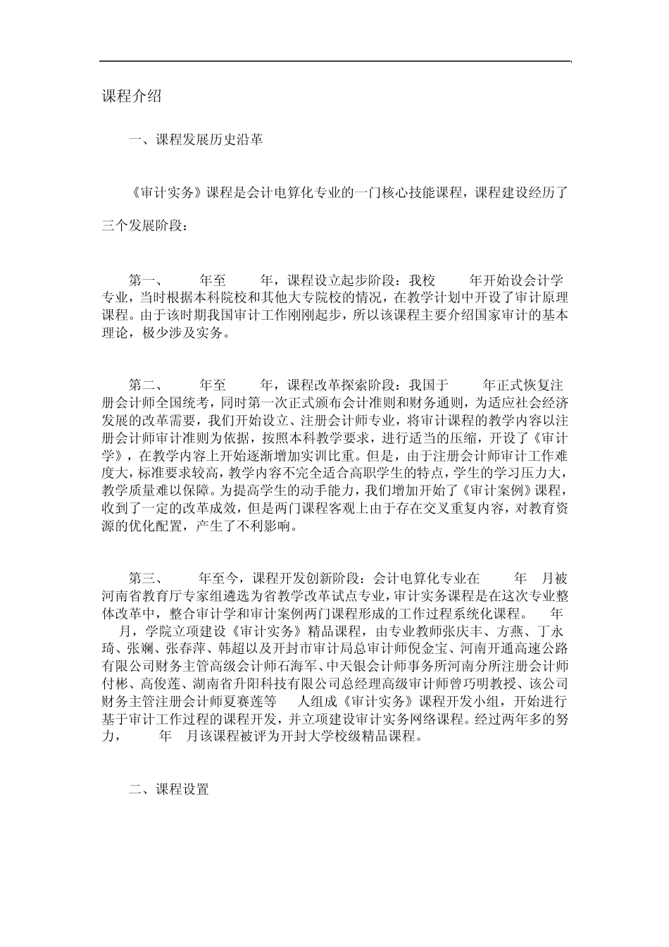 审计课程介绍_第1页