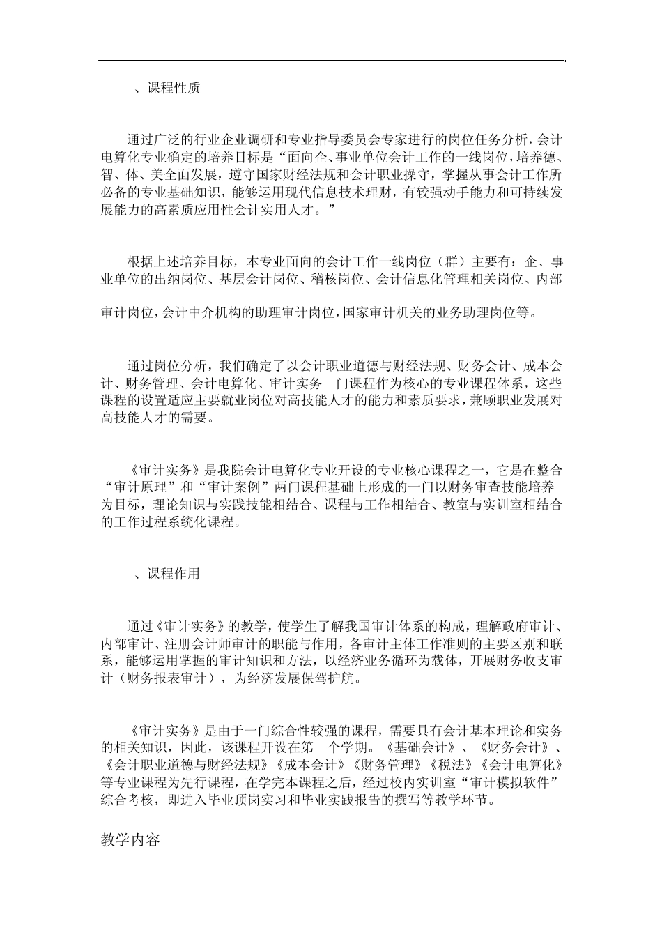 审计课程介绍_第2页