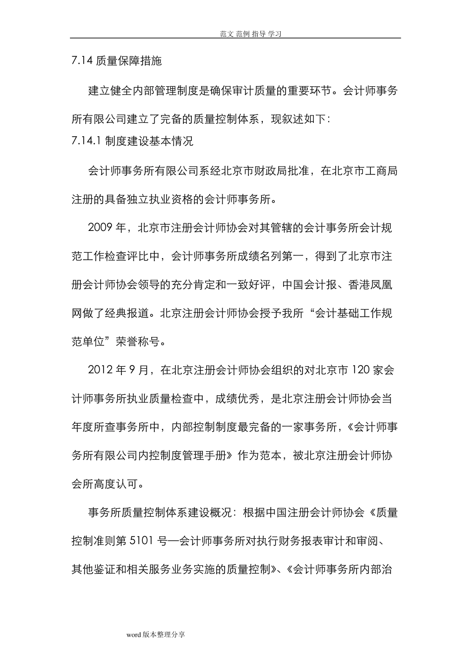 审计质量保障措施方案_第1页