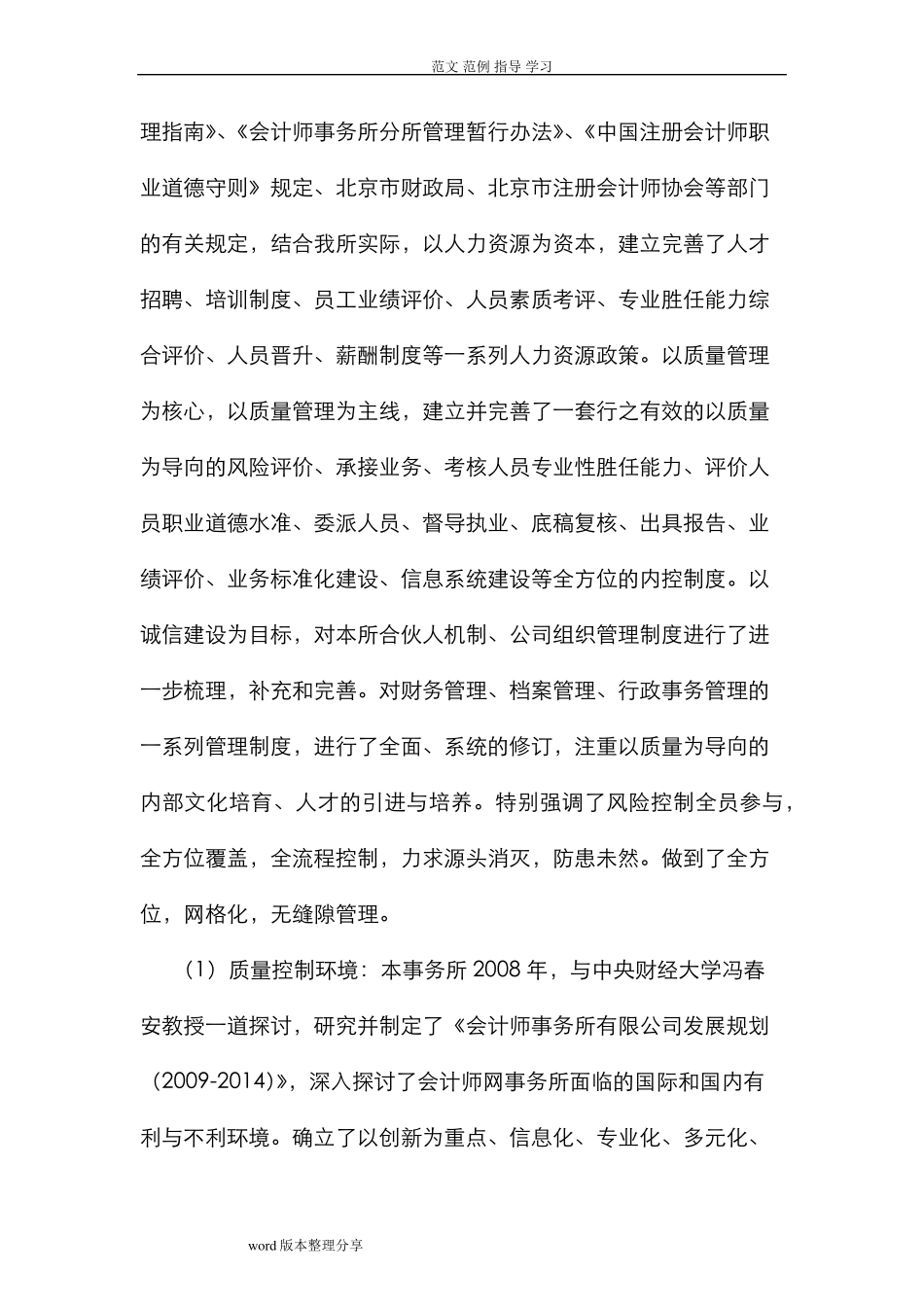 审计质量保障措施方案_第2页