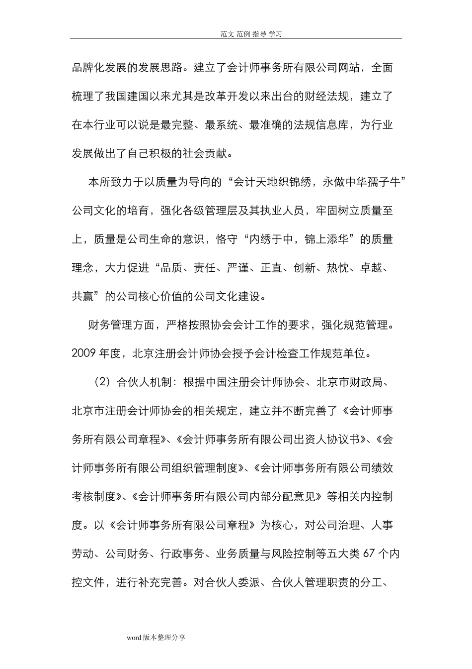 审计质量保障措施方案_第3页