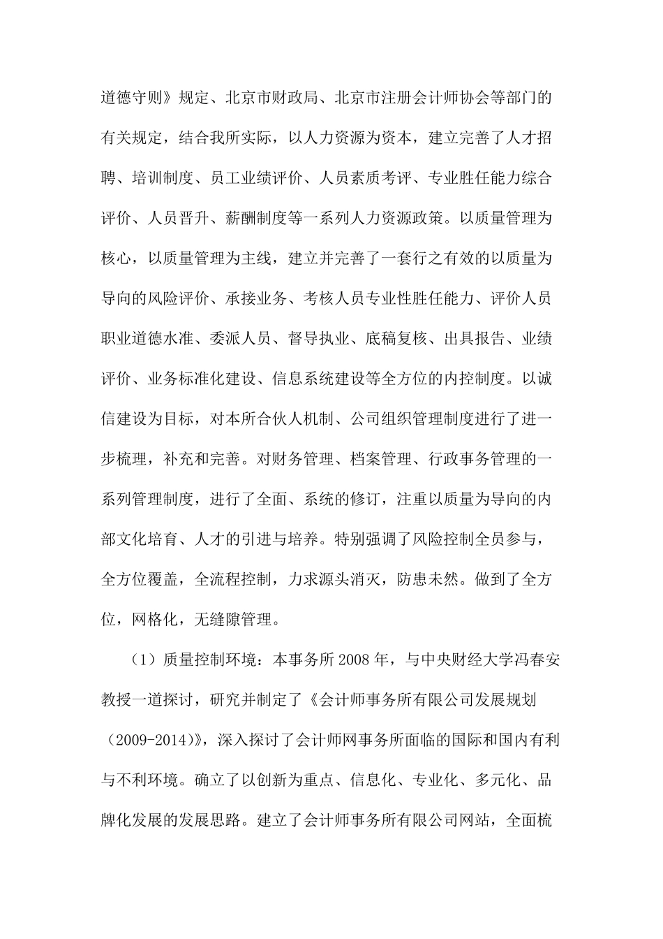 审计质量保障措施_第2页