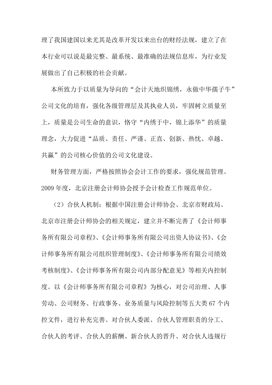 审计质量保障措施_第3页