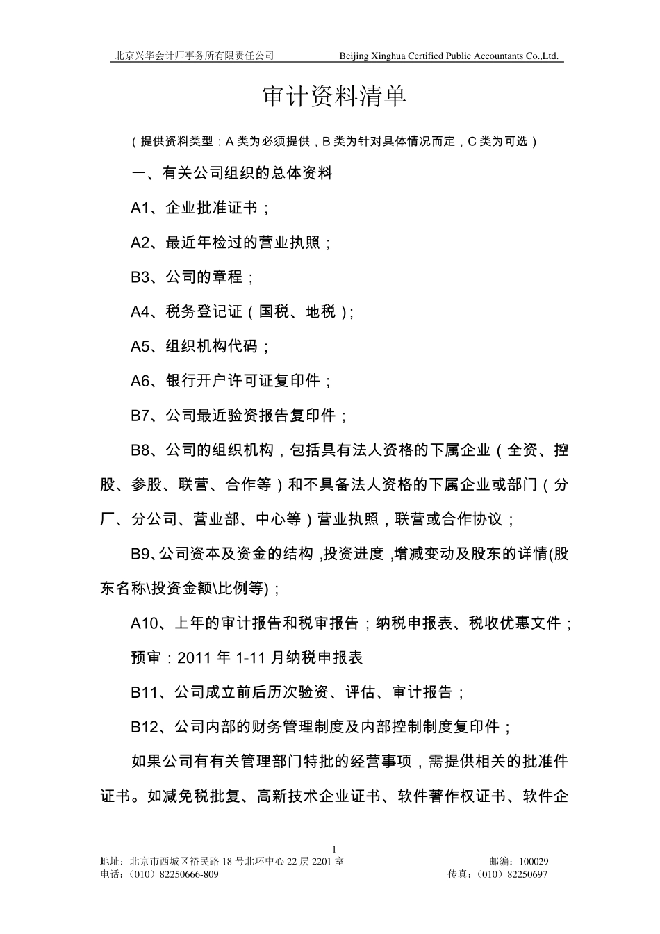 审计资料清单预审及终审_第2页