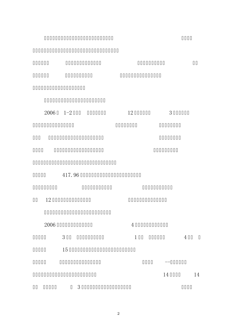 审计部工作总结_第2页