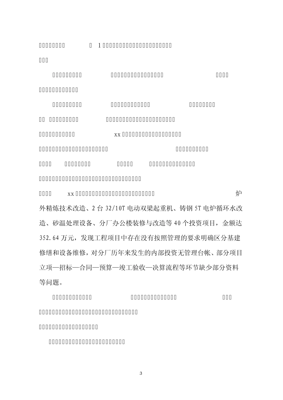 审计部工作总结_第3页