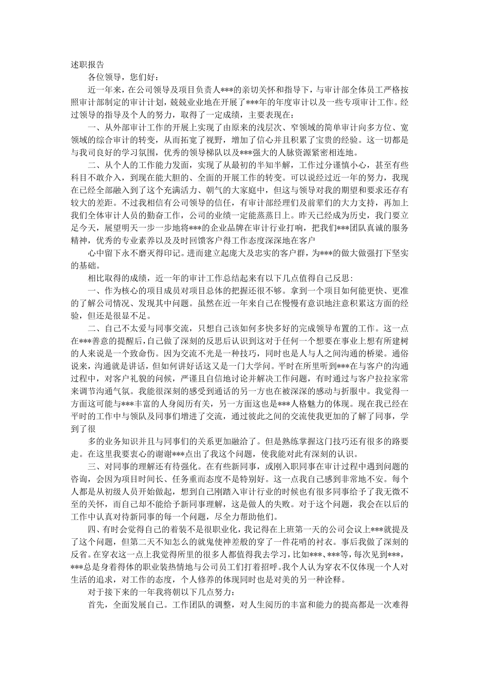 审计部述职报告_第1页