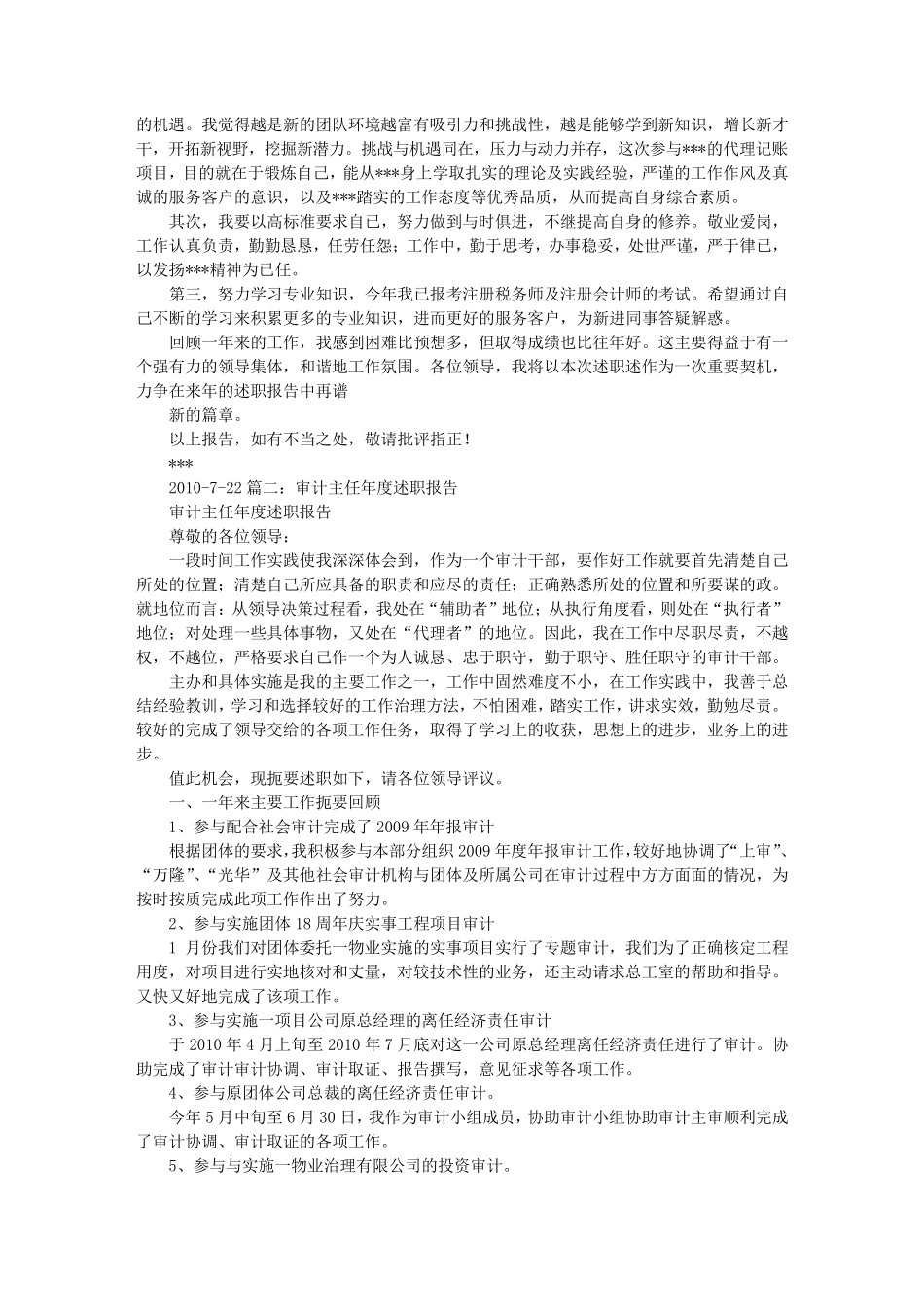 审计部述职报告_第2页