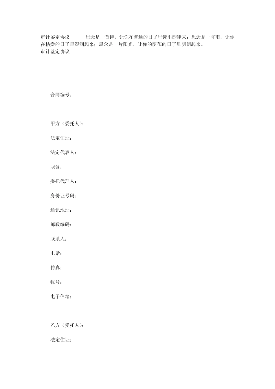 审计鉴定协议_第1页