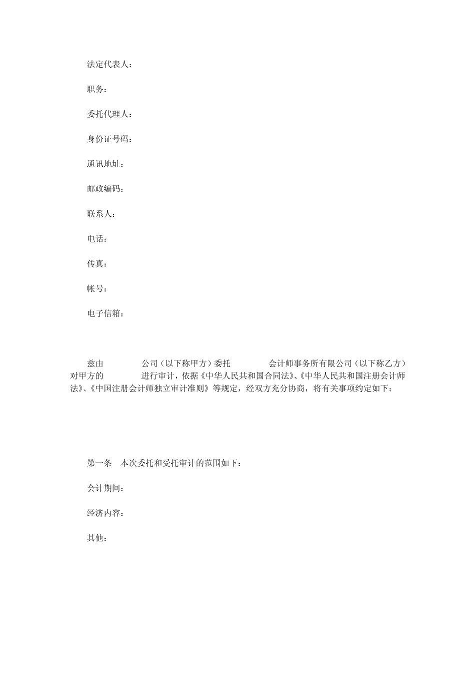 审计鉴定协议_第2页