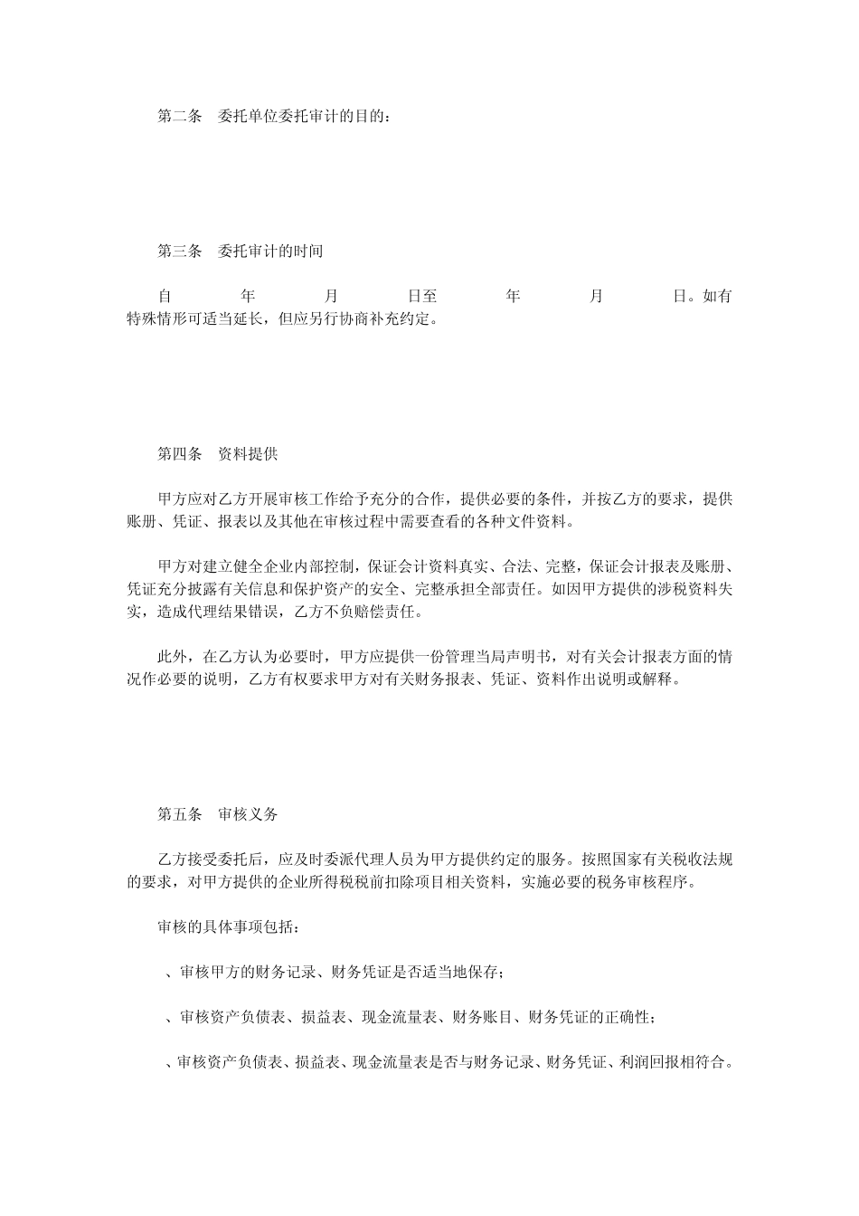 审计鉴定协议_第3页