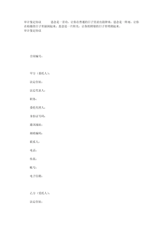 审计鉴定协议