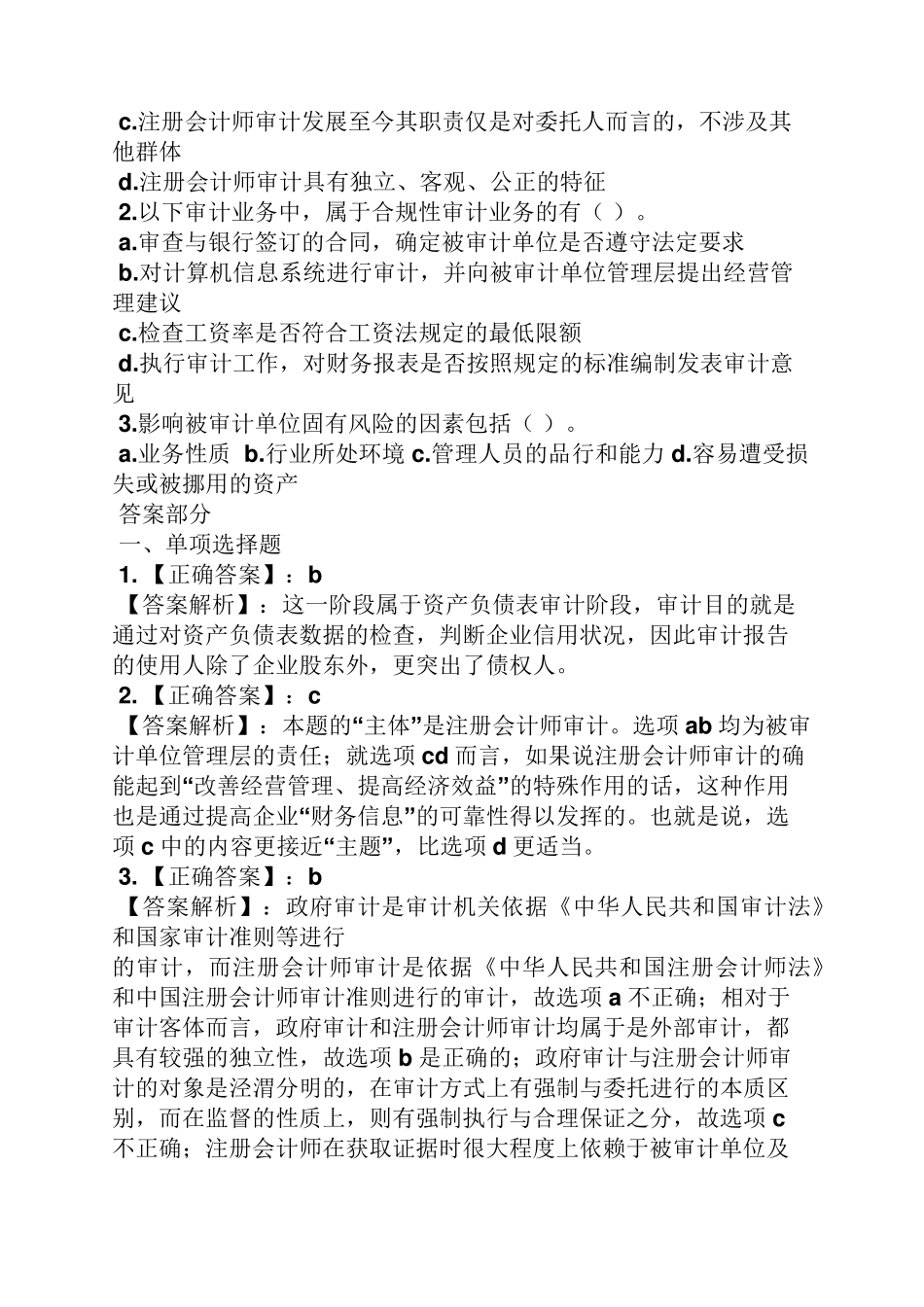 审计面试题及答案_第2页