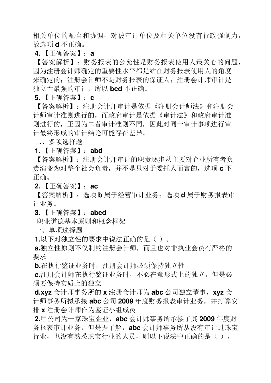 审计面试题及答案_第3页