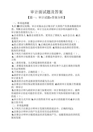 审计面试题及答案