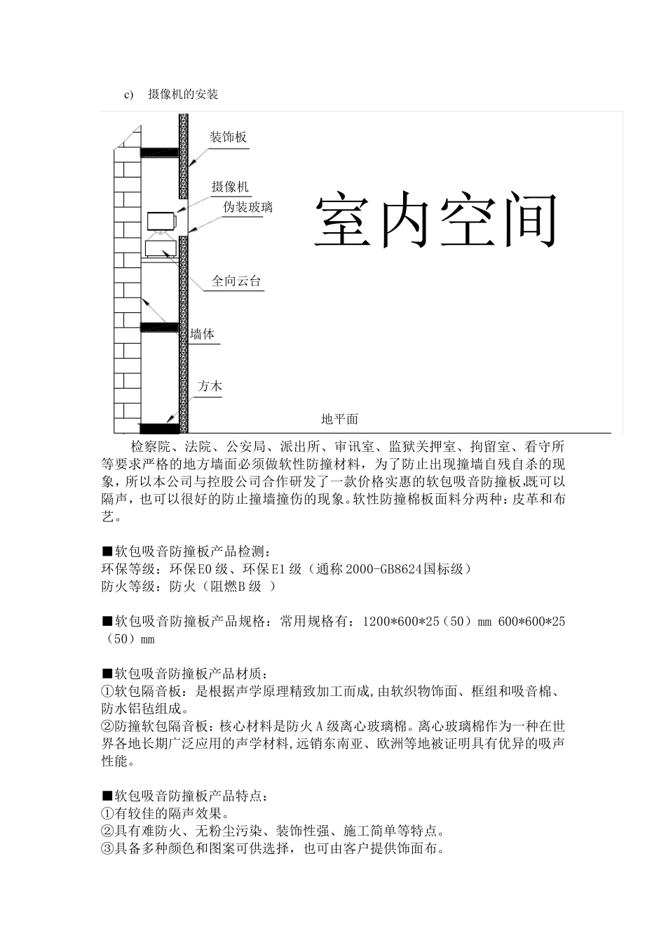 审讯室装修及弱电系统设计要求_第2页
