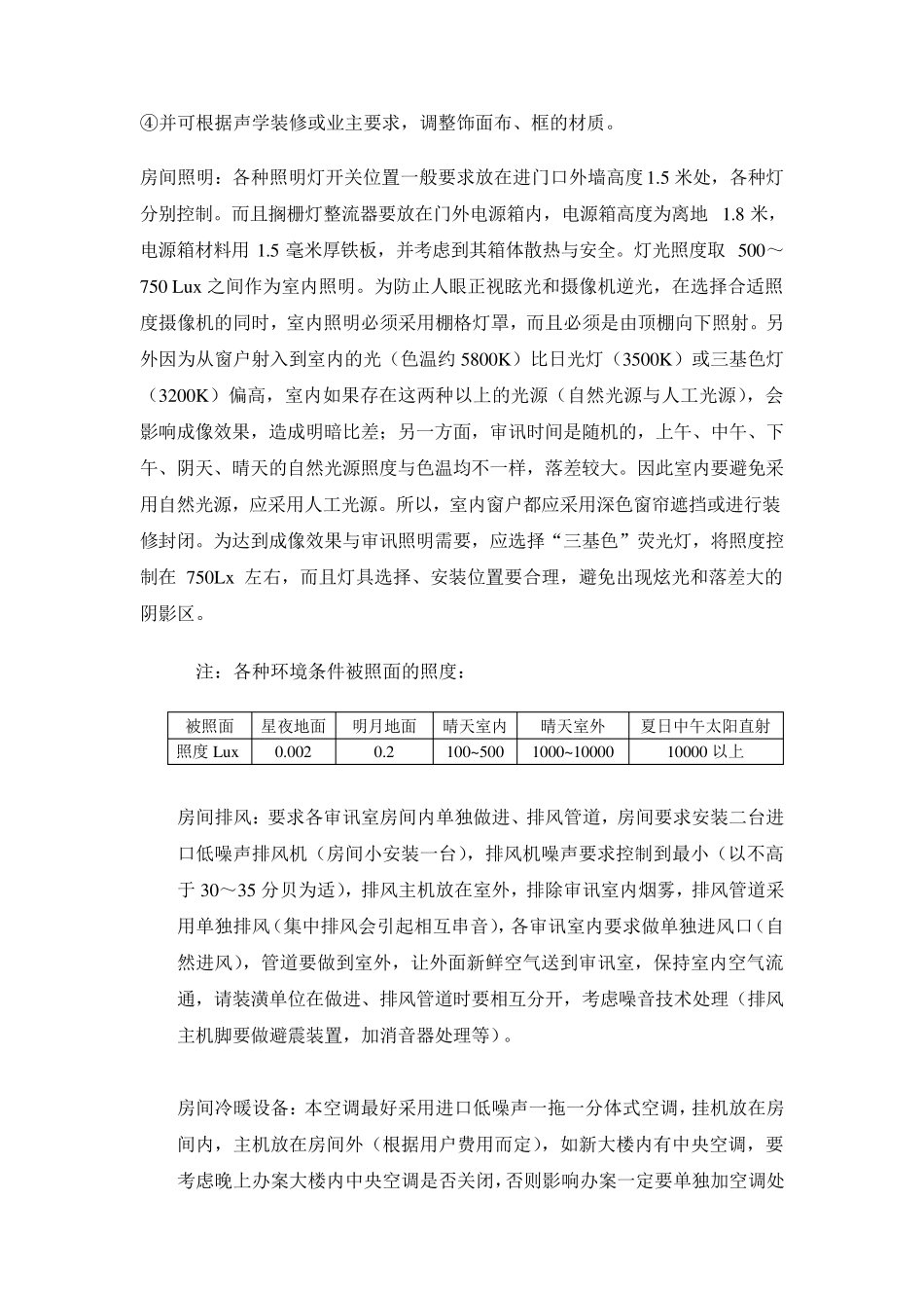 审讯室装修及弱电系统设计要求_第3页