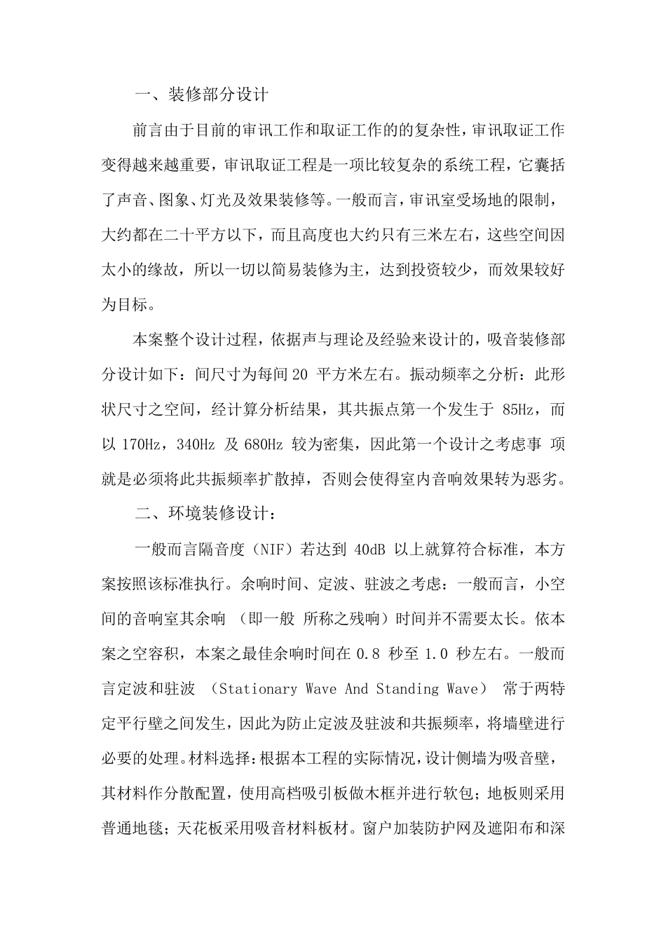 审讯室装修部分设计_第1页