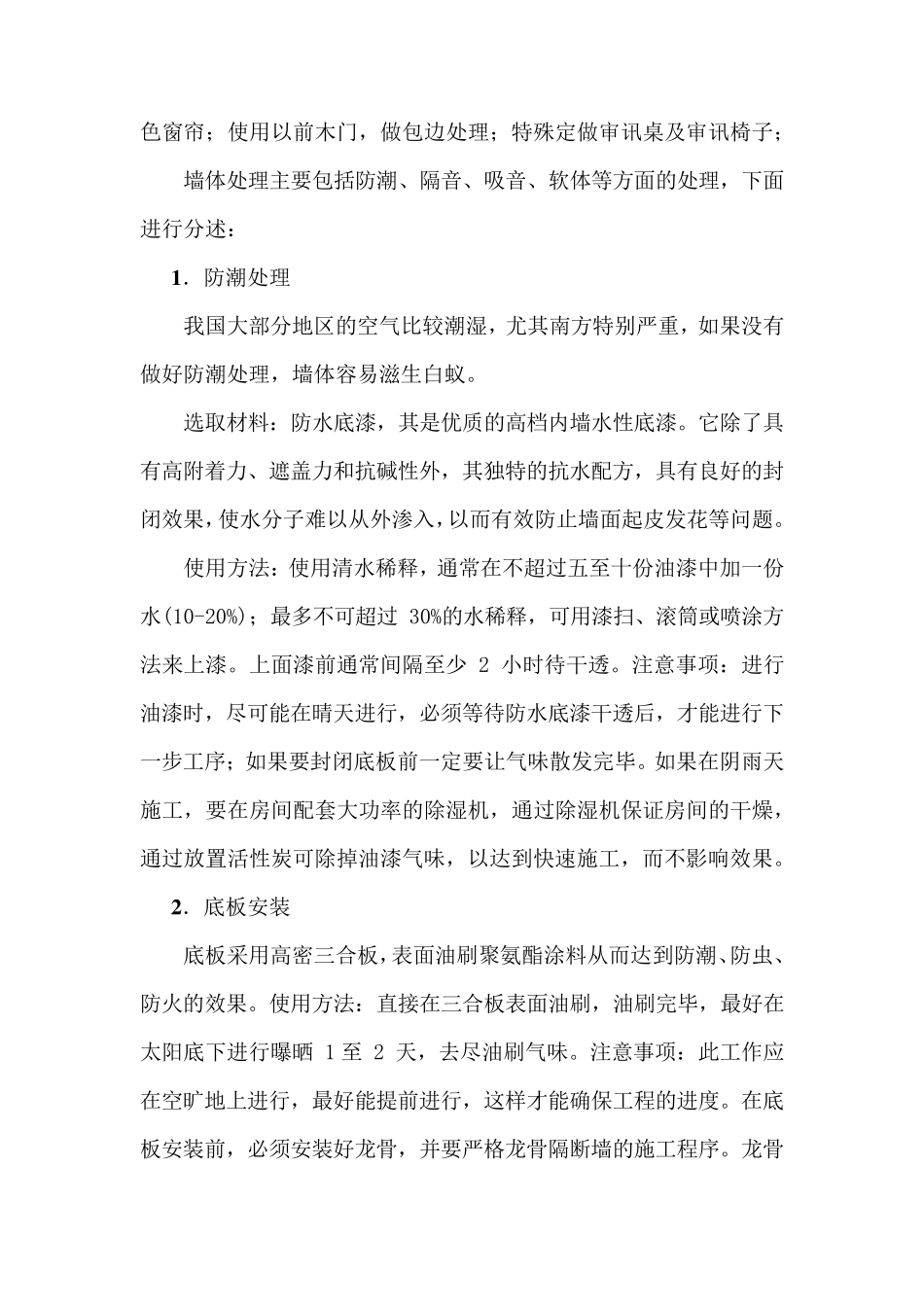 审讯室装修部分设计_第2页