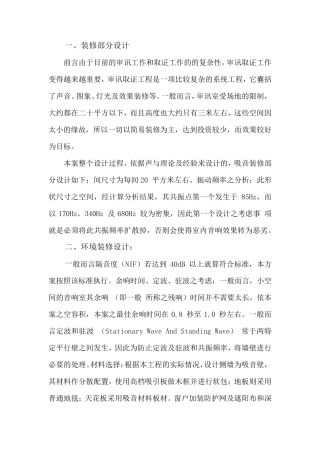 审讯室装修部分设计