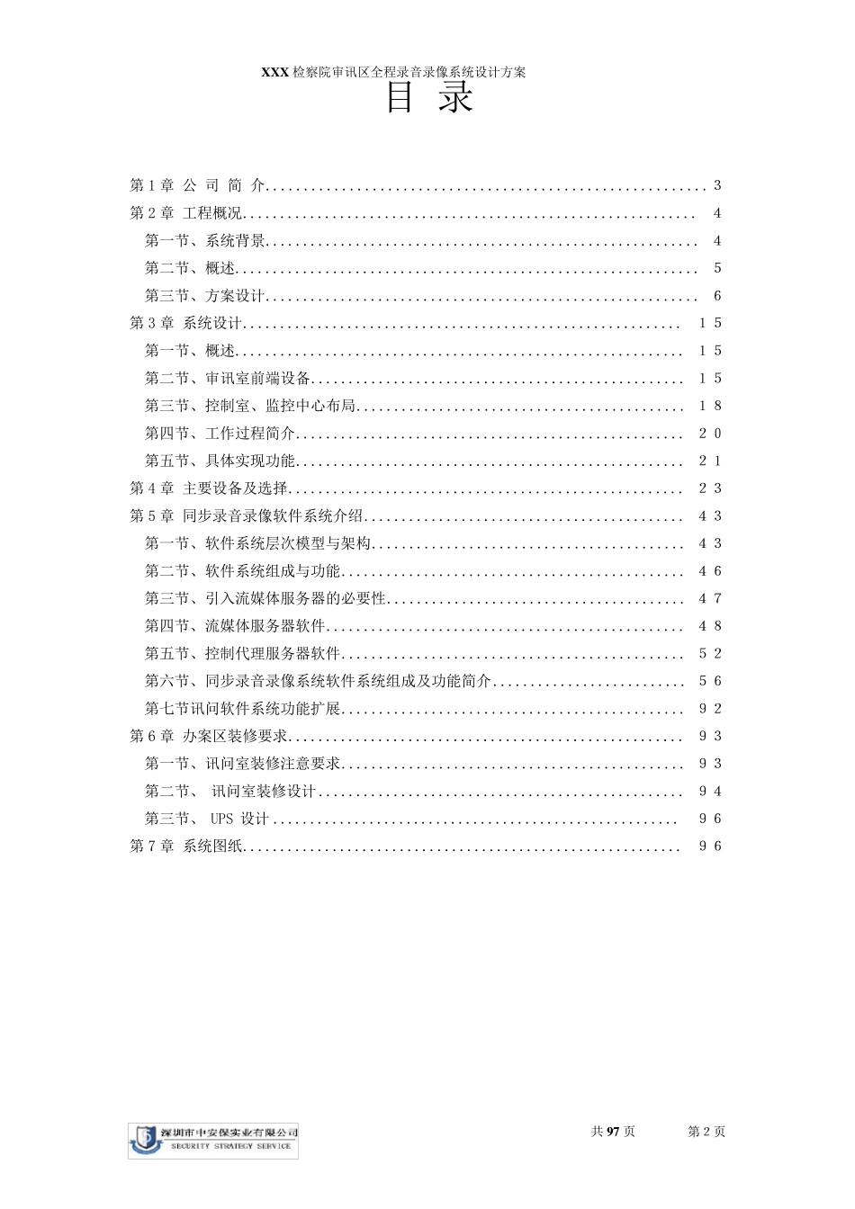 审讯系统系统设计方案_第2页