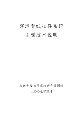客专扣件技术说明070403