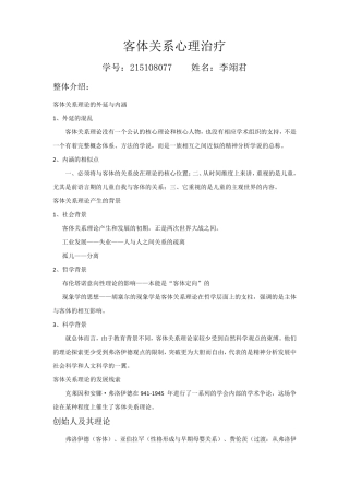 客体关系理论