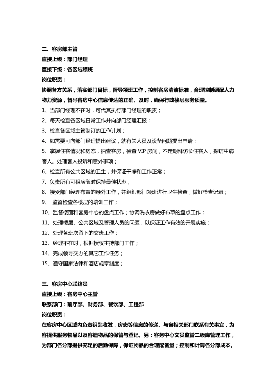 客务部岗位职责_第2页