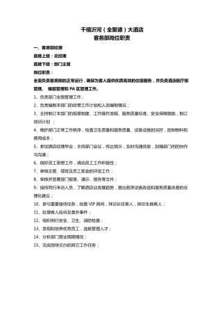 客务部岗位职责