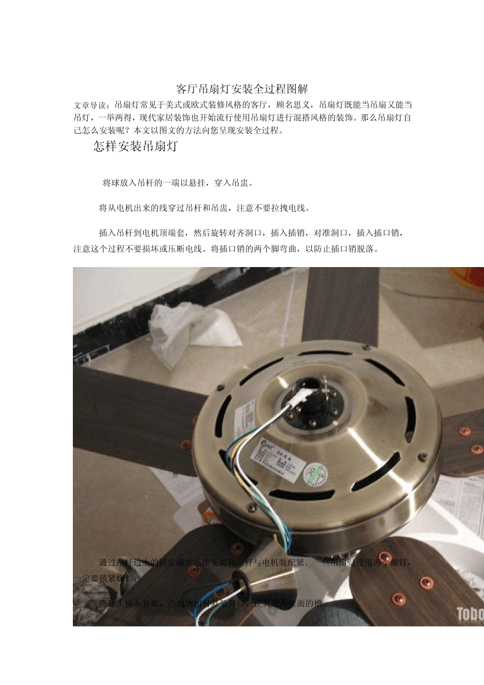 客厅吊扇灯安装全图解_第1页