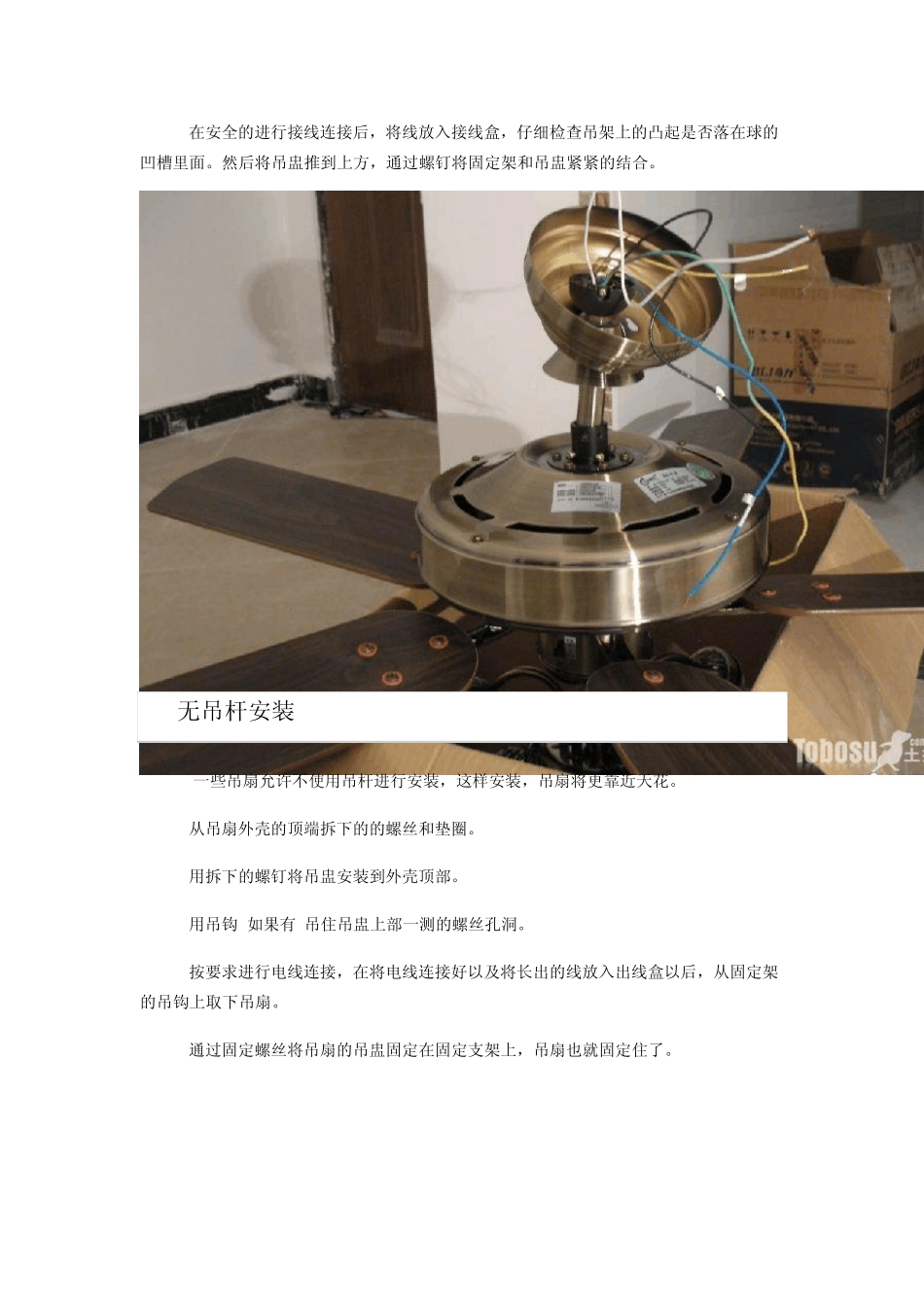 客厅吊扇灯安装全图解_第2页