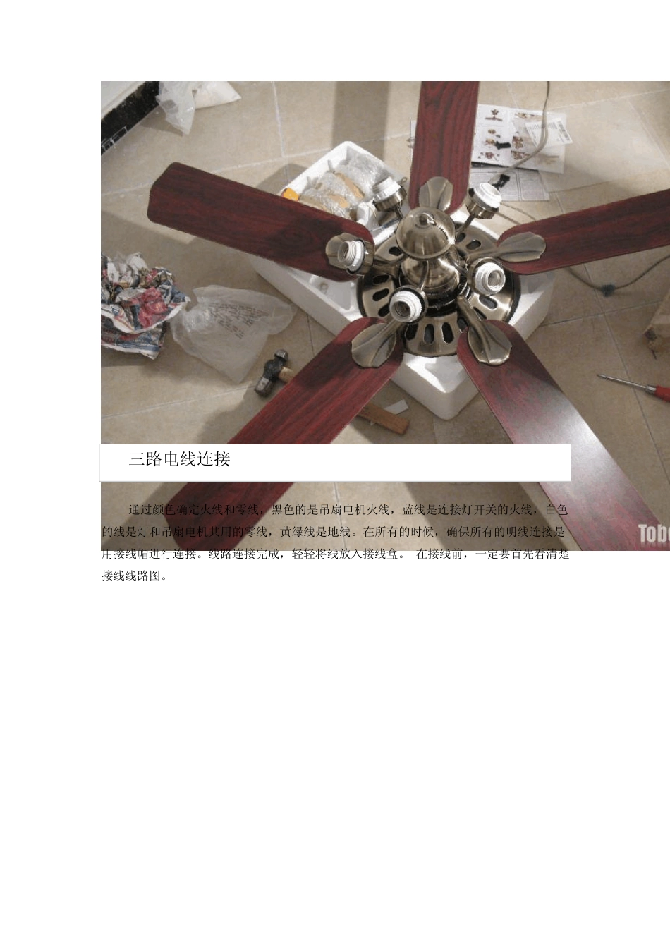 客厅吊扇灯安装全图解_第3页