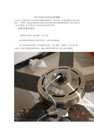 客厅吊扇灯安装全图解