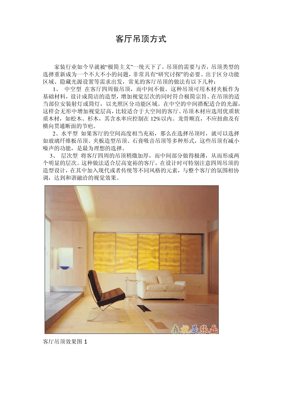 客厅吊顶方式_第1页