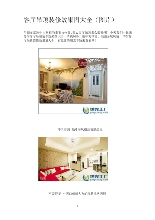 客厅吊顶装修效果图大全