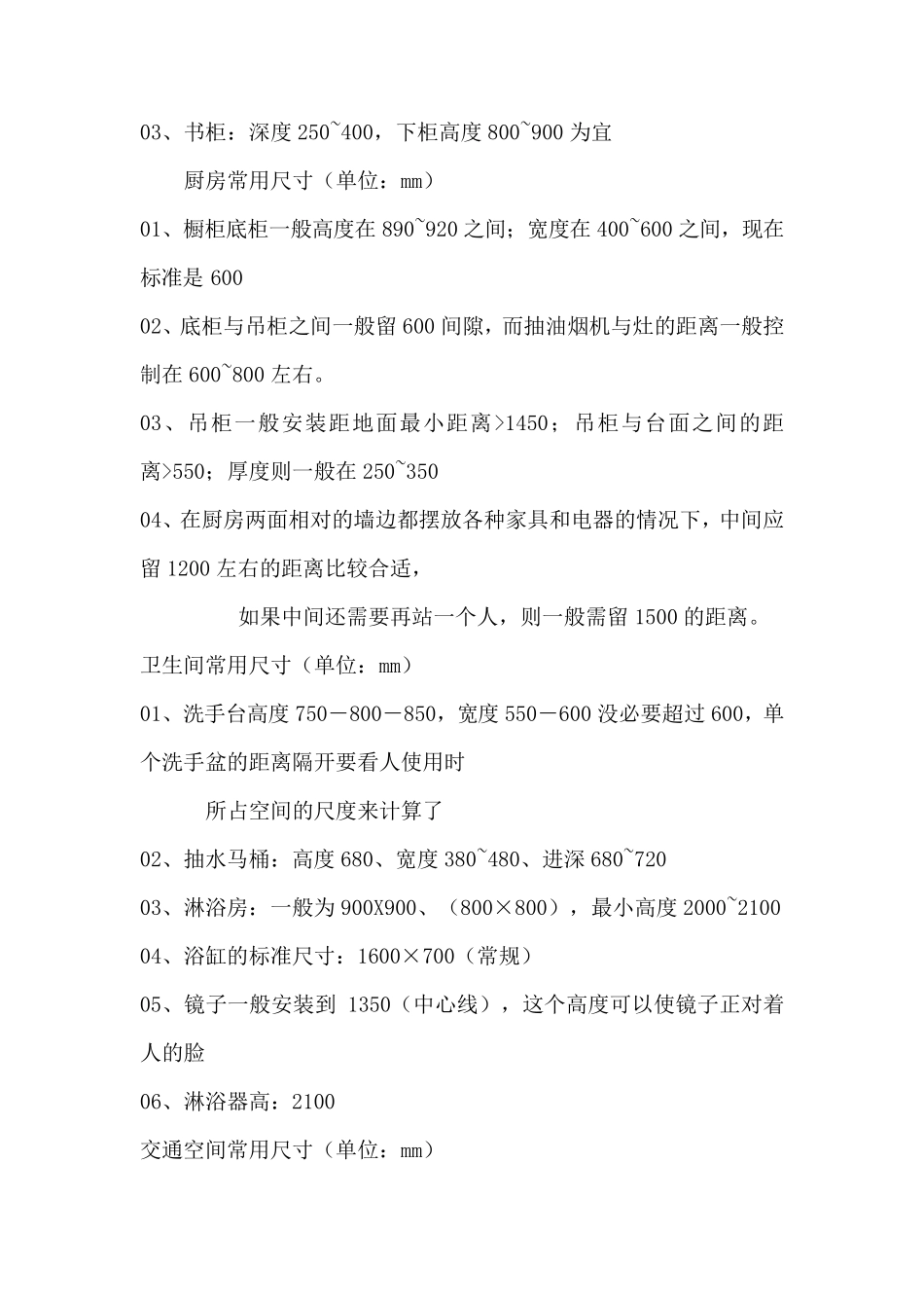 客厅常用尺寸_第3页