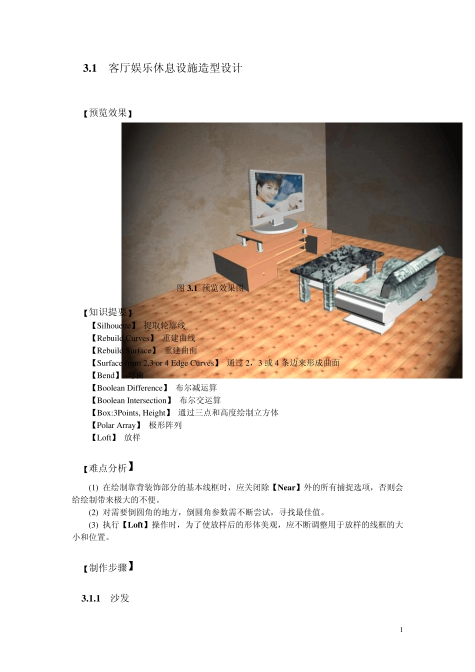 客厅犀牛建模教程_第1页