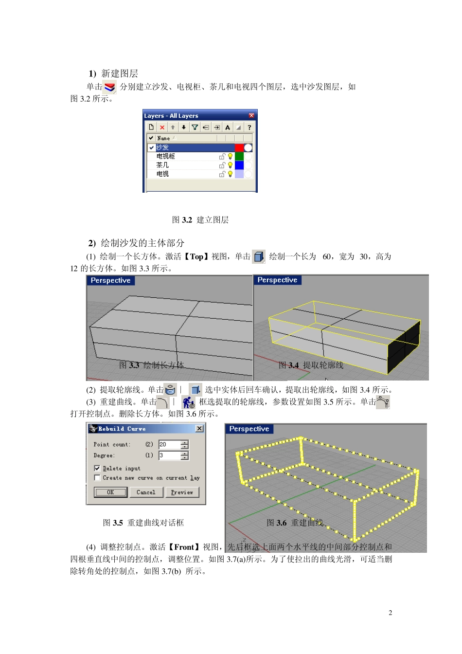 客厅犀牛建模教程_第2页