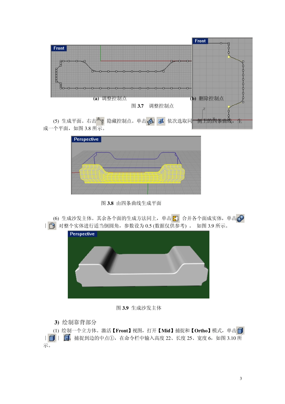 客厅犀牛建模教程_第3页