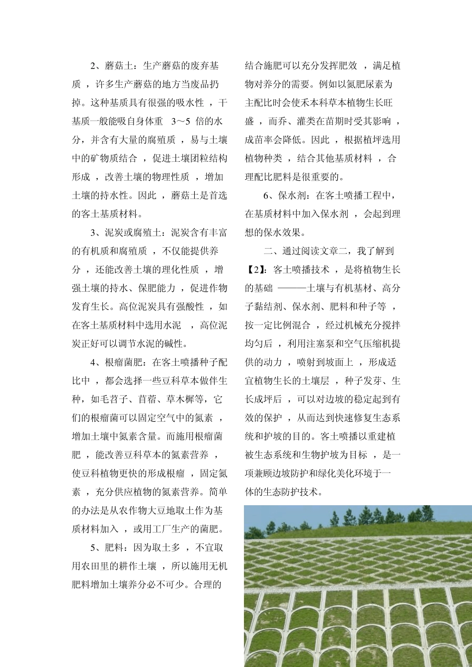客土喷播材料方面_第2页