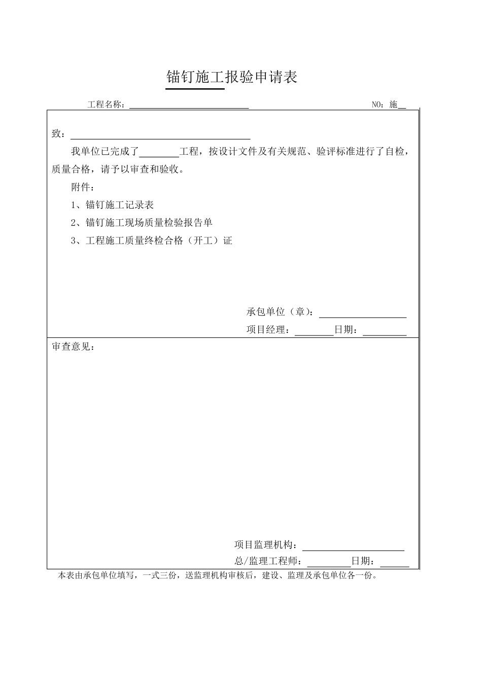 客土喷播用表_第1页