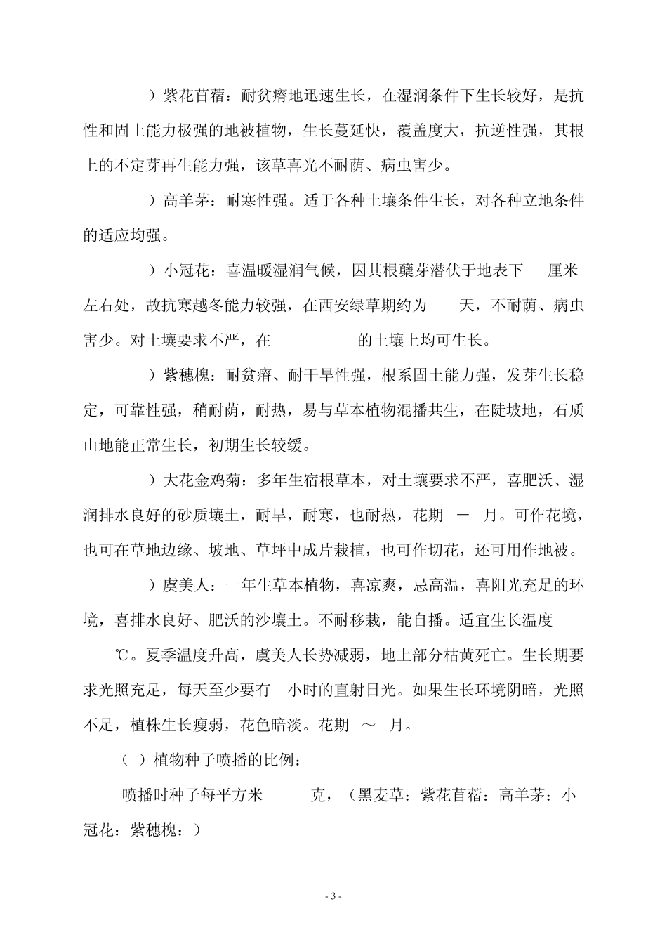 客土喷播的施工工艺_第3页