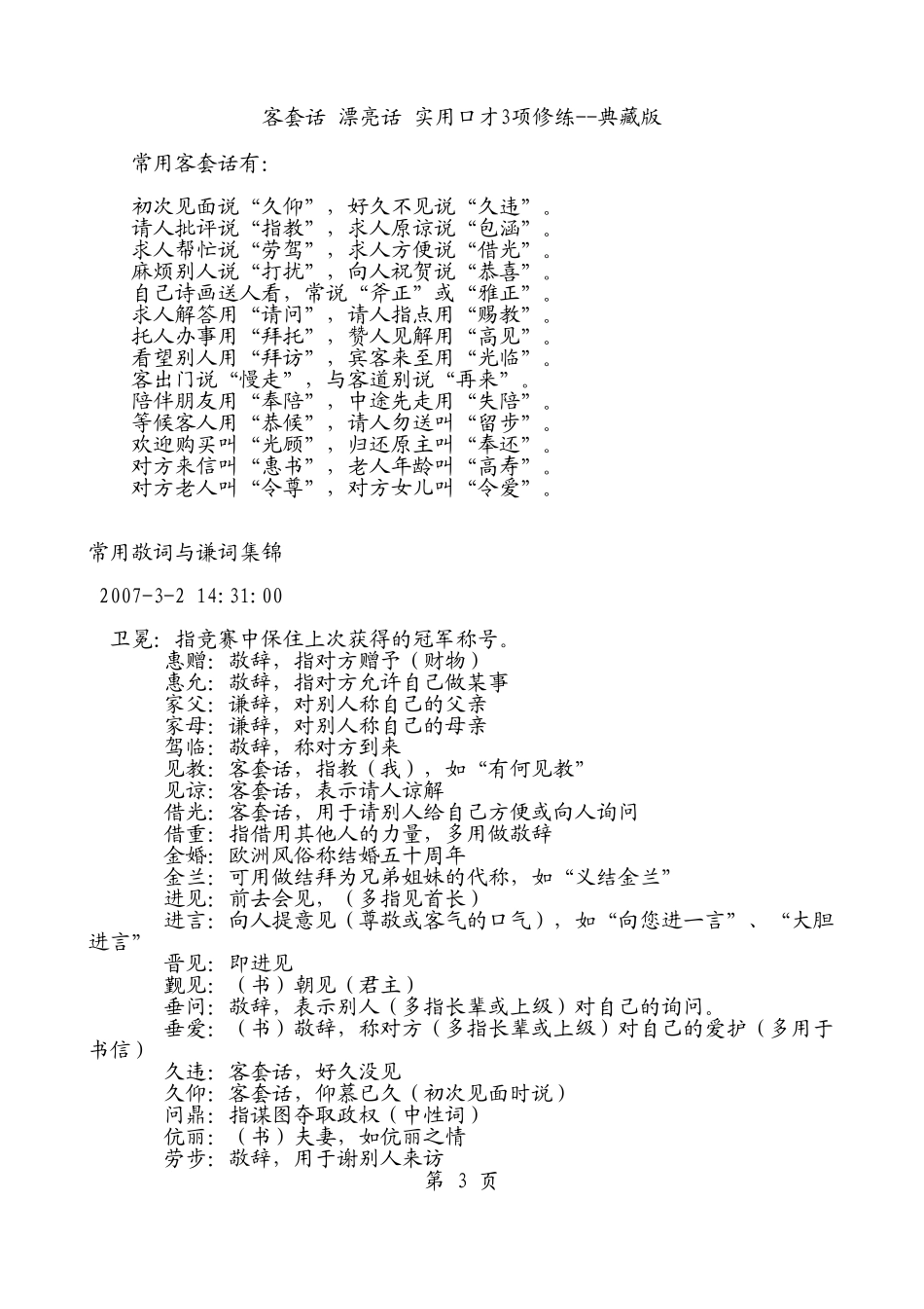 客套话、漂亮话实用口才的高端修练典藏版_第3页