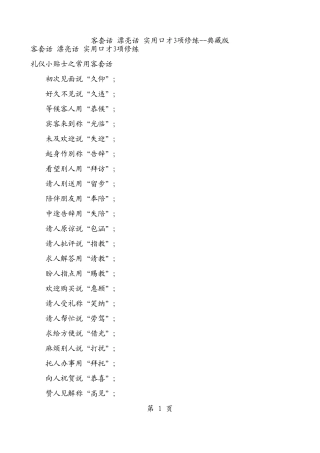 客套话、漂亮话实用口才的高端修练典藏版