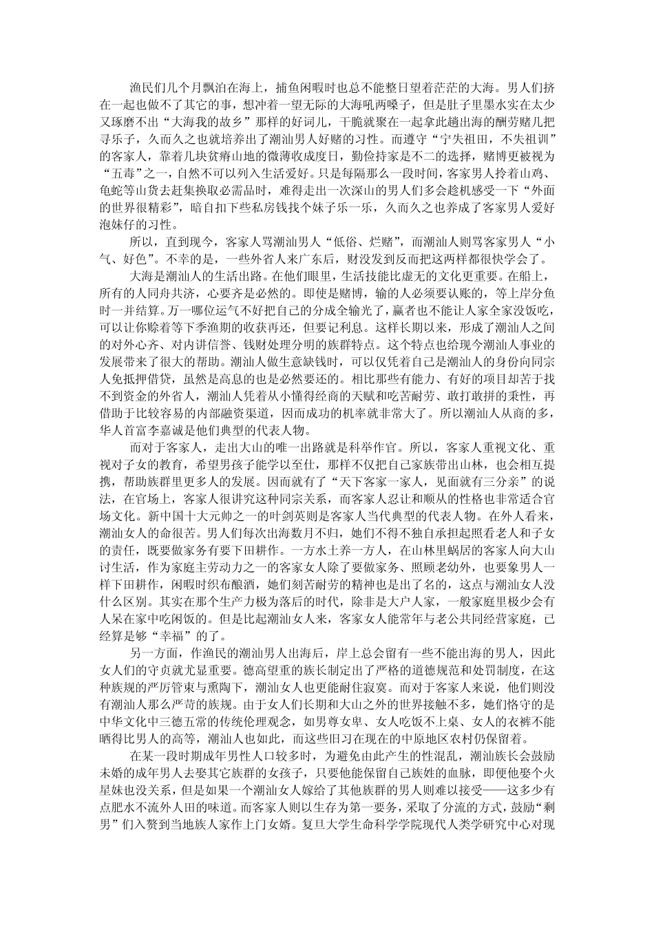 客家人与潮汕人的特性对比_第2页